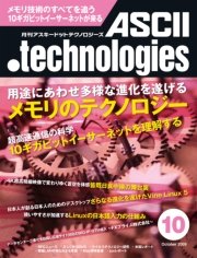 月刊アスキードットテクノロジーズ 2009年10月号