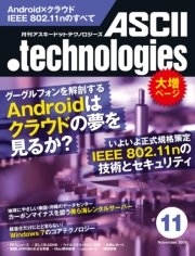月刊アスキードットテクノロジーズ 2009年11月号