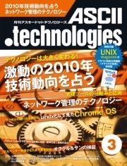 月刊アスキードットテクノロジーズ 2010年3月号