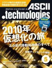 月刊アスキードットテクノロジーズ 2010年5月号