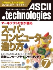 月刊アスキードットテクノロジーズ 2010年7月号