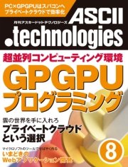 月刊アスキードットテクノロジーズ 2010年8月号