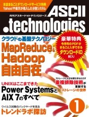 月刊アスキードットテクノロジーズ 2011年1月号