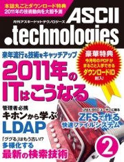 月刊アスキードットテクノロジーズ 2011年2月号