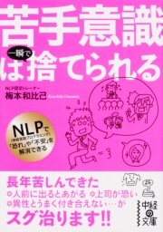 苦手意識は一瞬で捨てられる