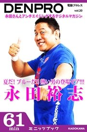 電動プロレス vol.20