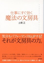 魔法の文房具