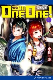 ここほれONE-ONE！（1）