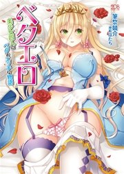 ベタエロ 美少女四人のベタでエッチな物語