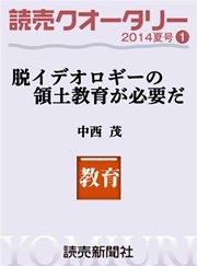 読売クオータリー選集2014年夏号
