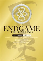 ENDGAME ‐ THE CALLING エンドゲーム・コーリング