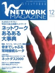 ネットワークマガジン 2000年12月号