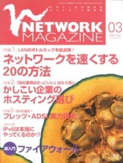 ネットワークマガジン 2001年3月号