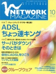 ネットワークマガジン 2001年10月号