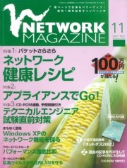 ネットワークマガジン 2001年11月号