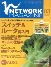 ネットワークマガジン 2002年3月号