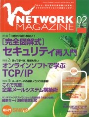 ネットワークマガジン 2003年2月号