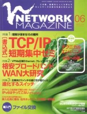 ネットワークマガジン 2003年6月号