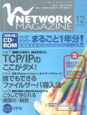 ネットワークマガジン 2003年12月号