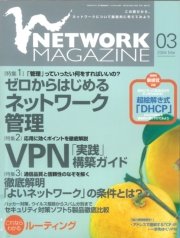 ネットワークマガジン 2004年3月号