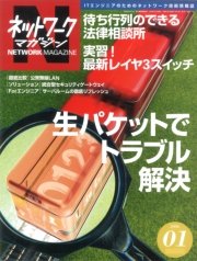 ネットワークマガジン 2006年1月号