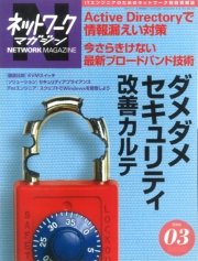 ネットワークマガジン 2006年3月号