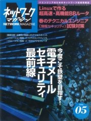 ネットワークマガジン 2006年5月号