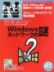 ネットワークマガジン 2006年7月号