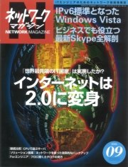 ネットワークマガジン 2006年9月号