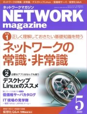 ネットワークマガジン 2009年5月号