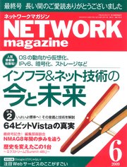 ネットワークマガジン 2009年6月号