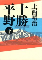 十勝平野
