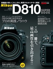 ニコンD810スーパーブック