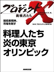 プロジェクトx 挑戦者たち 男たちの飽くなき闘い 悪から金を取り戻せ豊田商事事件 中坊公平チームの闘い 最新刊 プロジェクトx 挑戦者たち Nhk プロジェクトx 制作班 無料試し読みなら漫画 マンガ 電子書籍のコミックシーモア