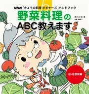 ハツ江おばあちゃんの定番おかずレッスン 和風おかず編 ｎｈｋ きょうの料理ビギナーズ ハンドブック 高木ハツ江 小田真規子 無料試し読みなら漫画 マンガ 電子書籍のコミックシーモア
