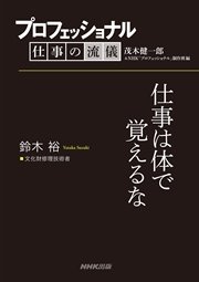 プロフェッショナル 仕事の流儀 鈴木 裕  文化財修理技術者 仕事は体で覚えるな