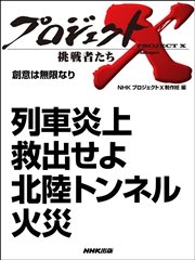 プロジェクトx 挑戦者たち 未来への総力戦 男たち 不屈のドラマ 瀬戸大橋世紀の難工事に挑む 最新刊 無料試し読みなら漫画 マンガ 電子書籍のコミックシーモア