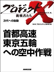 プロジェクトx 挑戦者たち 未来への総力戦 男たち 不屈のドラマ 瀬戸大橋世紀の難工事に挑む 最新刊 無料試し読みなら漫画 マンガ 電子書籍のコミックシーモア