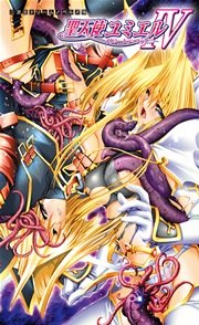 聖天使ユミエルIV イクシードディスティニー[電子オリジナル版]