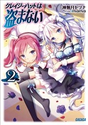 クロハルメイカーズ 恋と黒歴史と青春の作り方 ガガガ文庫 小学館 砂義出雲 冬馬来彩 無料試し読みなら漫画 マンガ 電子書籍のコミックシーモア