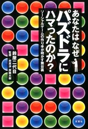 あなたはなぜパズドラにはまったのか? ソーシャルゲームの作り手が明かす舞台裏