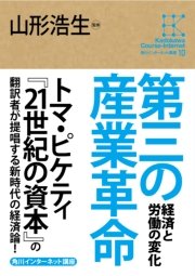 角川インターネット講座１０ 第三の産業革命 経済と労働の変化