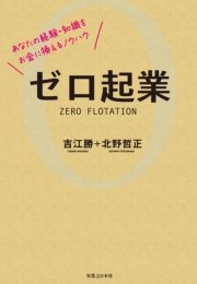 ゼロ起業