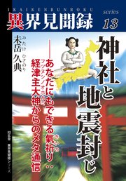 異界見聞録