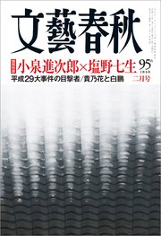 文藝春秋2018年2月号