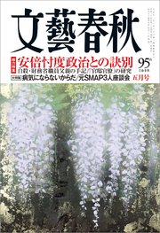 文藝春秋2018年5月号