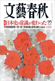 文藝春秋2018年6月号