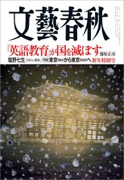 文藝春秋2020年1月号