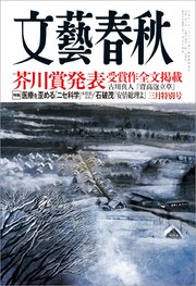 文藝春秋2020年3月号