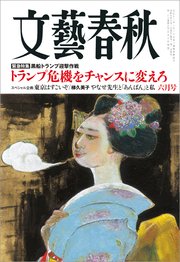 文藝春秋
